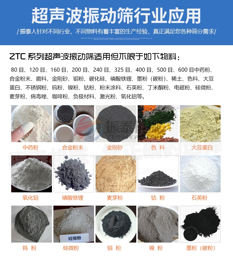 超聲波振動(dòng)篩行業(yè)應(yīng)用