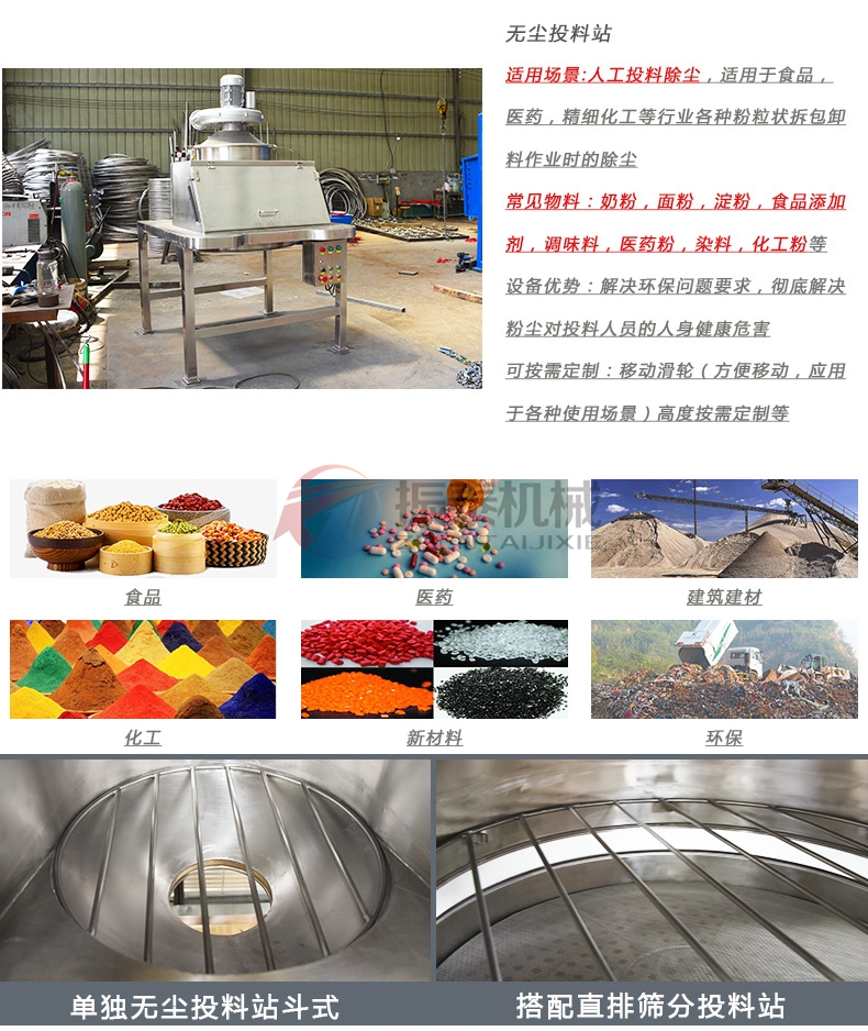 抗菌肽人工小袋無塵投料站直排篩行業(yè)應用