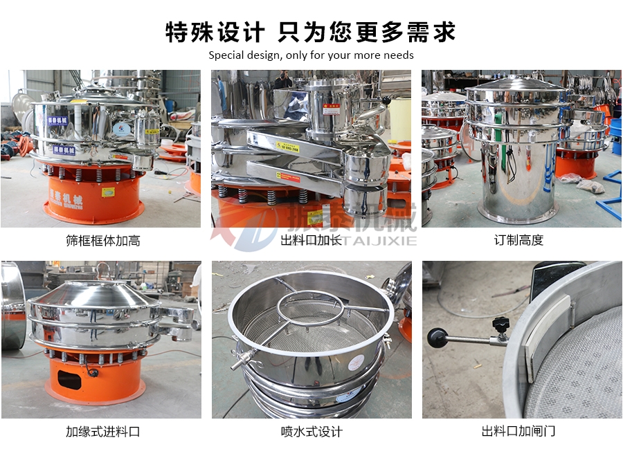 二氧化硅料漿旋振篩特殊設(shè)計