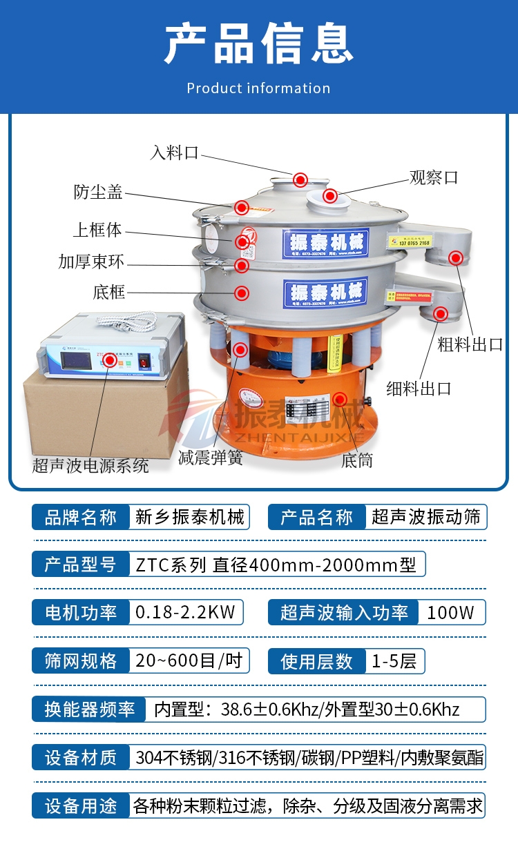 高鋁礬土骨料粉超聲波旋振篩結(jié)構(gòu)