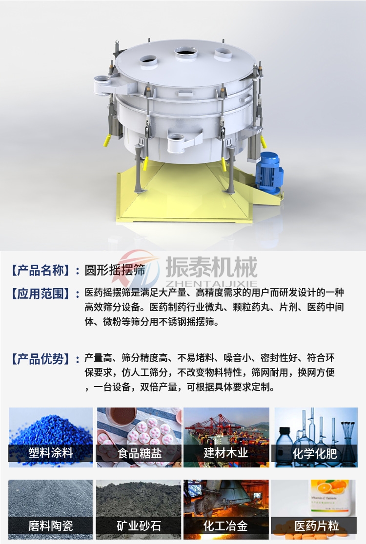 三氯化鋁搖擺篩分機(jī)行業(yè)應(yīng)用